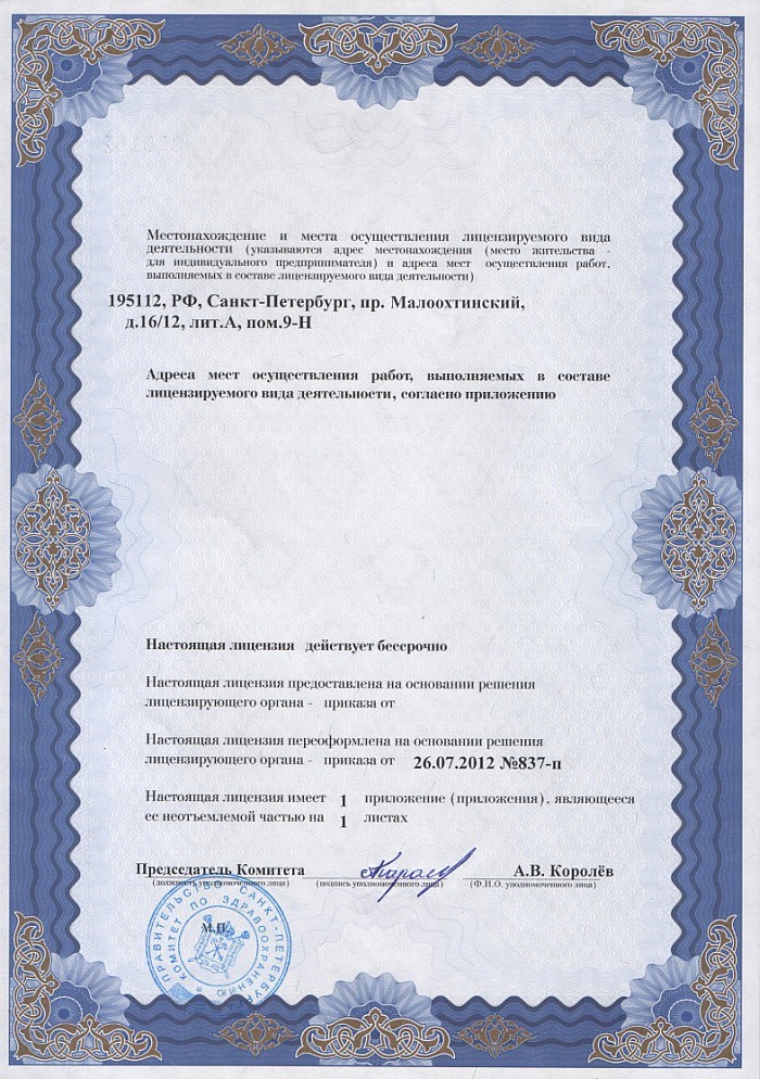 Лицензия на осуществление фармацевтической деятельности в Тургояке